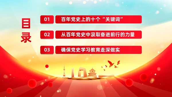 红色炫彩渐变红旗大气党建党政党课党史教育课件动态PPT建党节