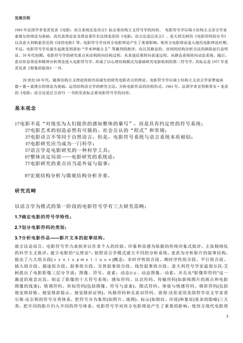电影符号学