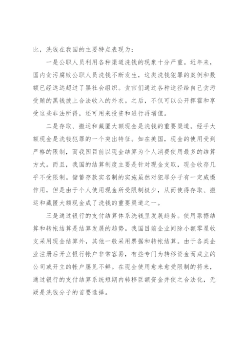 反洗钱会议纪要【四篇】.docx