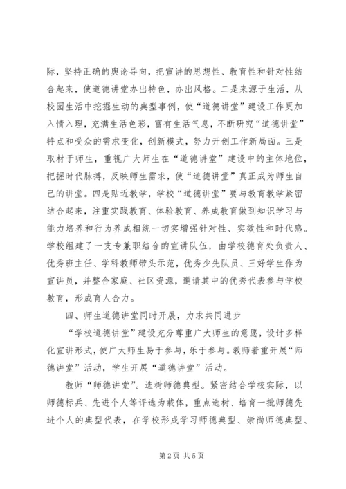 学校道德讲堂”自查报告.docx