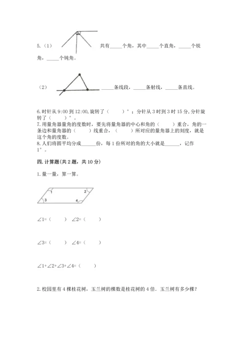 北京版四年级上册数学第四单元 线与角 测试卷有答案.docx