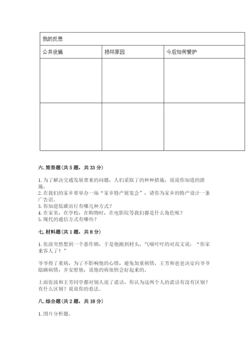部编版道德与法治三年级下册期末测试卷及完整答案【精选题】.docx