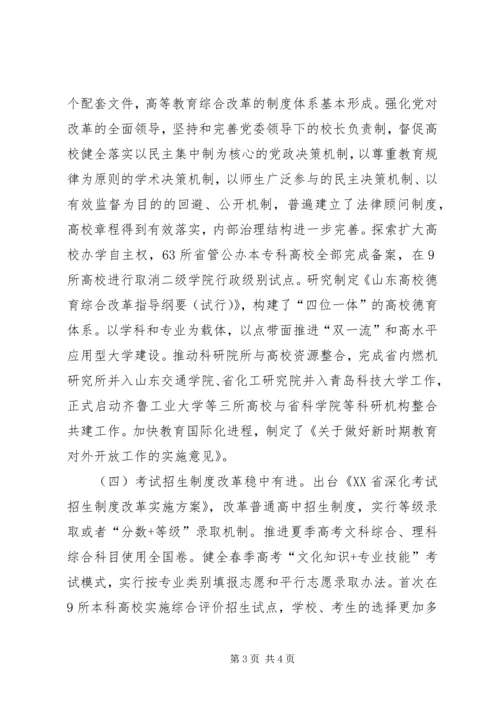 厅长XX年全省教育工作会议发言稿.docx