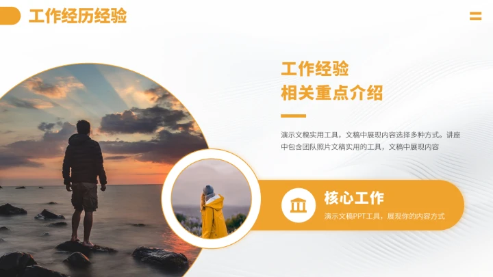 黄色高端大学生自我介绍求职简历PPT模板