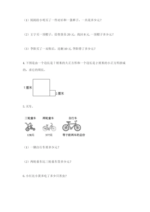 小学三年级数学应用题50道附答案【完整版】.docx