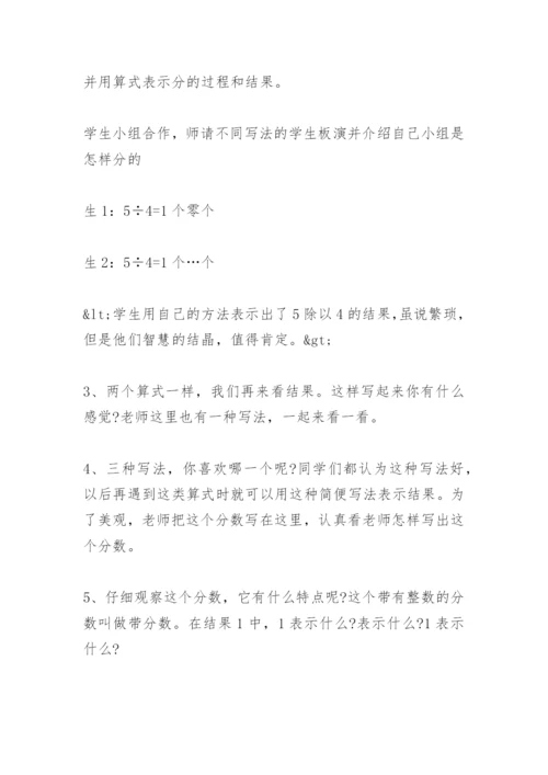 真分数假分数教学设计.docx