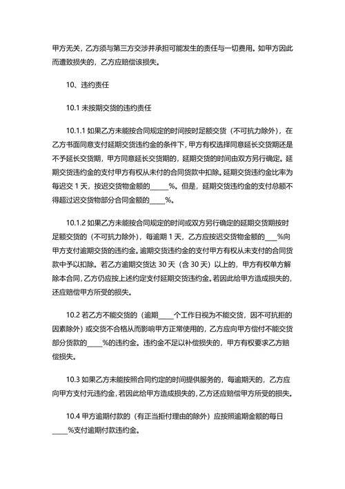 政府购销合同范本
