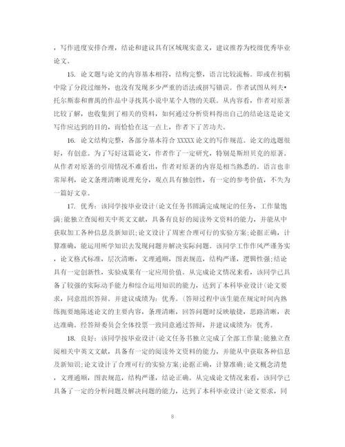 2023年毕业设计论文指导教师评语.docx