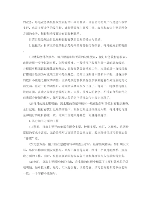 精编之财务工作试用期工作总结范文.docx