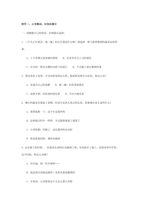 人员素质测评手册-公司测评方案设计.docx