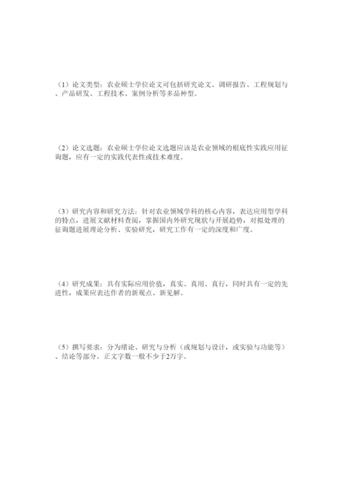 【精编】农业硕士学位论文质量评价体系的研究精选.docx