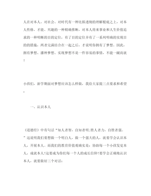 精编初中新学期开学国旗下指导范文参考发言稿.docx