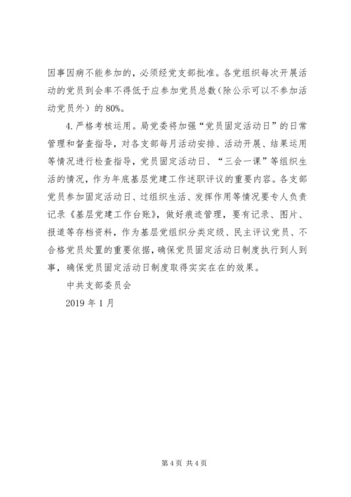 二中党支部党员活动日方案.docx