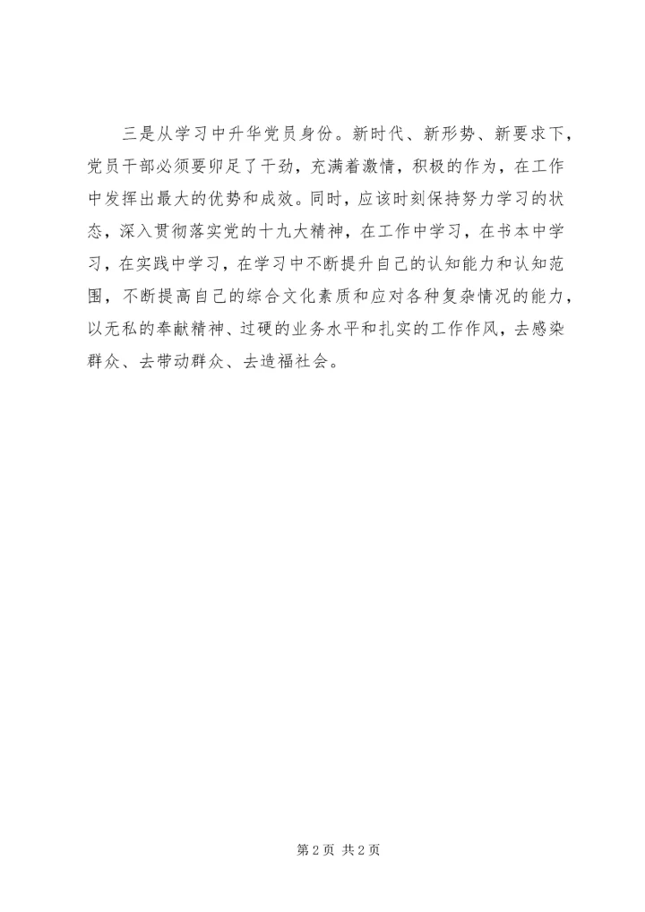 如何做新时代合格党员的几点体会.docx