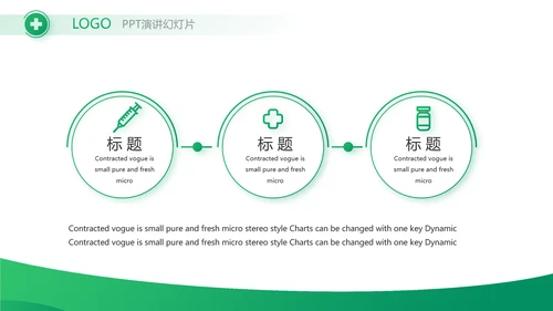 绿色医疗医药市场分析动态PPT模板