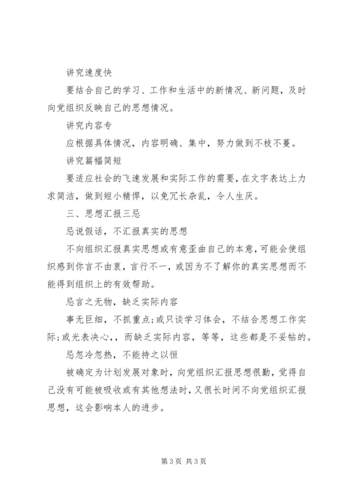 如何做好思想汇报.docx