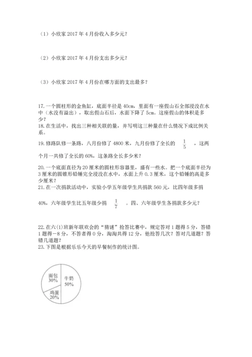 六年级小升初数学应用题50道【培优b卷】.docx