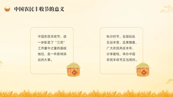 黄色水彩插画农民丰收节主题班会PPT