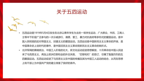 五四运动青年节科普ppt模板