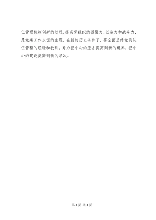 党性分析报告.docx