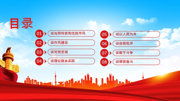 中央党校中青年干部培训班开班式重要讲话PPT