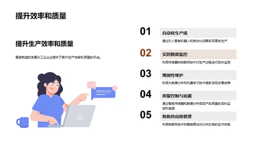 智能制造的进阶之路