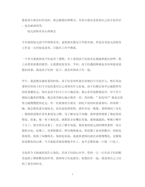 精编有关幼儿园保育员心得体会范文.docx