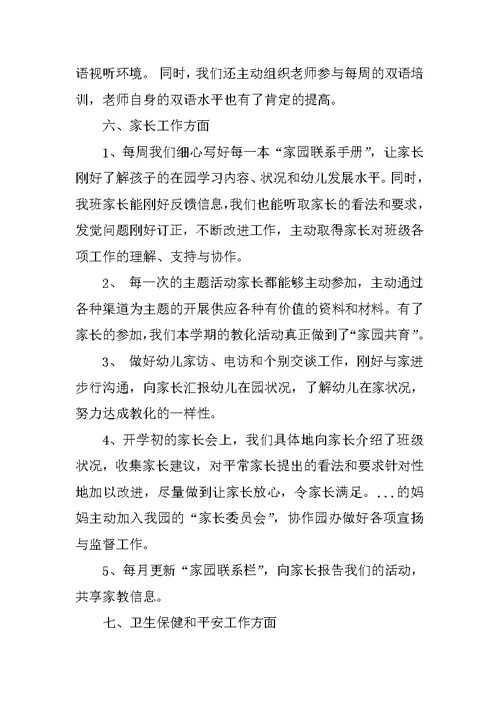 关于2021班主任工作计划 2021班主任工作计划书模板