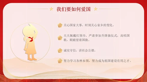 爱国主题班会插画传爱国精神担青春使命清澈的爱只为中国