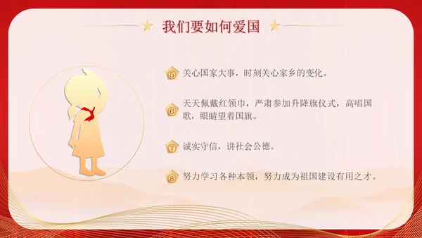 爱国主题班会插画传爱国精神担青春使命清澈的爱只为中国