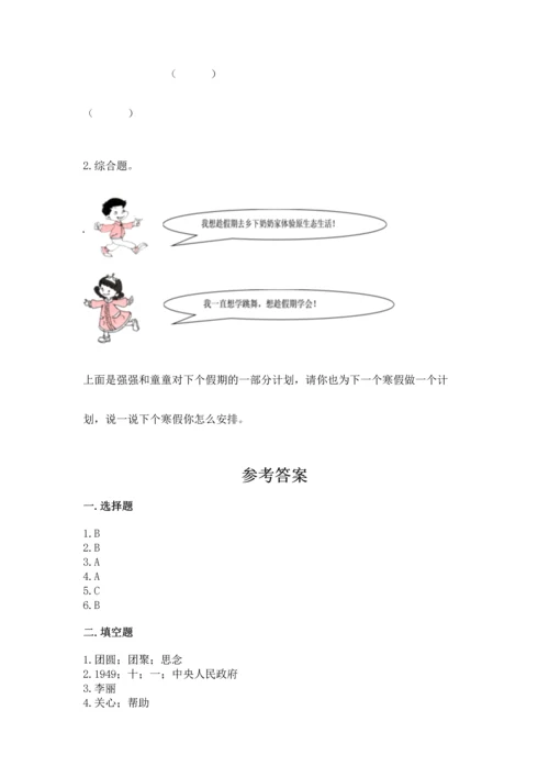 部编版小学二年级上册道德与法治期中测试卷【网校专用】.docx