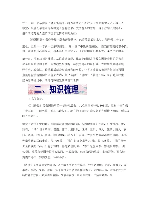 新课标2020届高考语文第一轮复习必备精品：必修二单元2诗经、楚辞、汉魏六朝诗歌