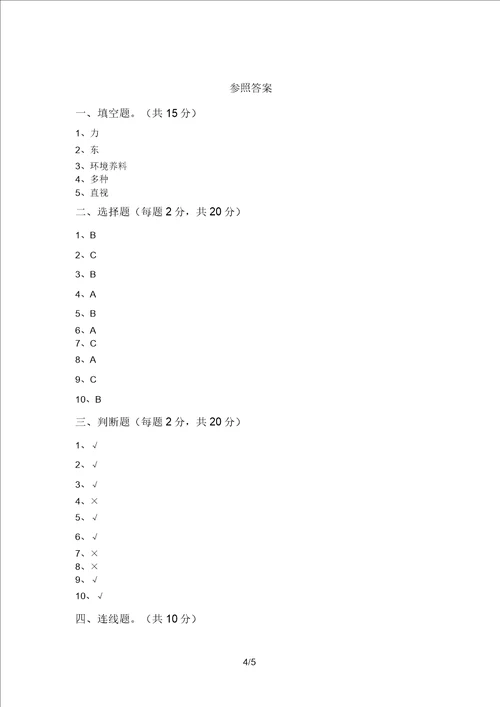 大象版二年级科学上册期中考试卷一