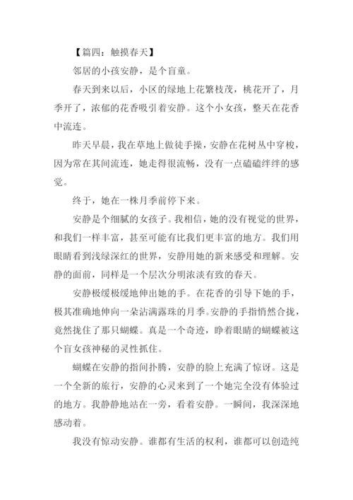 触摸春天的作文-1.docx