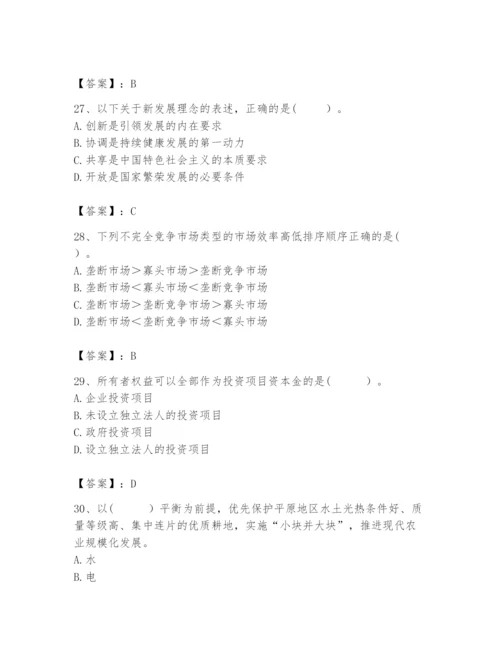 2024年咨询工程师之宏观经济政策与发展规划题库含答案（培优b卷）.docx