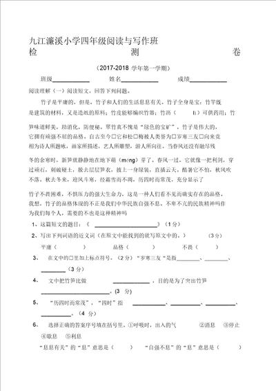 级阅读与写作班期末检测卷