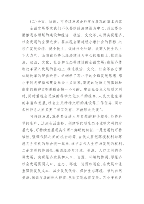 毛概3000字课题论文.docx