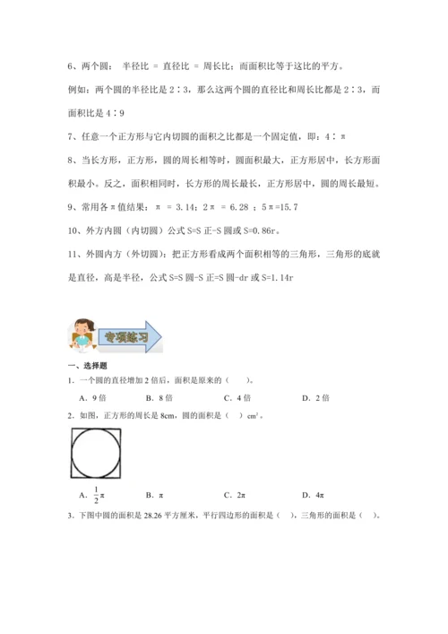 5.3圆的面积（讲义）（知识梳理 专项练习）六年级数学上册人教版