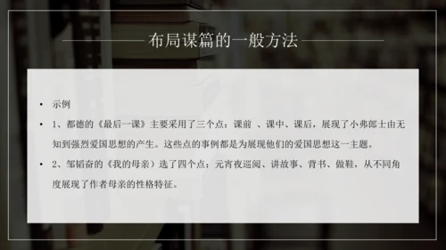 九年级语文下册第三单元写作 布局谋篇 课件