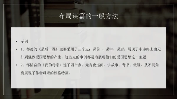 九年级语文下册第三单元写作 布局谋篇 课件