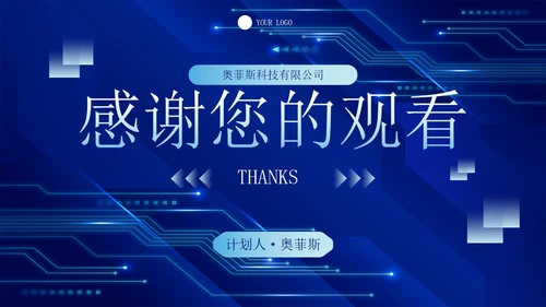 未来科技风公司企业商业计划书PPT模板