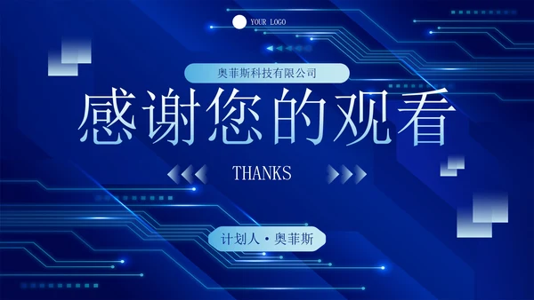 未来科技风公司企业商业计划书PPT模板