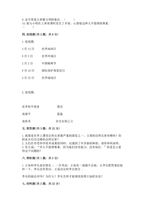 部编版六年级下册道德与法治期末测试卷【有一套】.docx