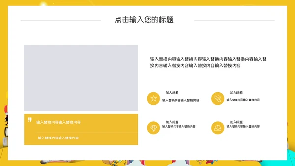 教学兴趣班课外活动通用PPT模板