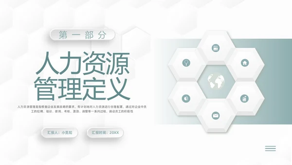 绿色简约人力资源管理六大模版PPT模板宣传PPT动态PPT
