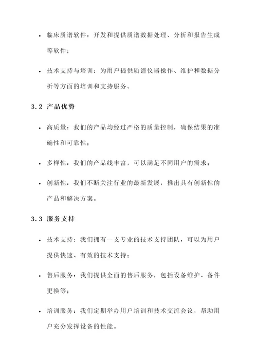 临床与质谱公司策划方案