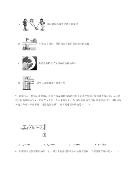 滚动提升练习四川绵阳南山中学双语学校物理八年级下册期末考试同步训练B卷（详解版）.docx