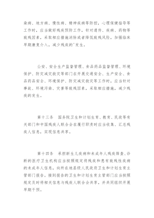 残疾预防和残疾人康复条例.docx