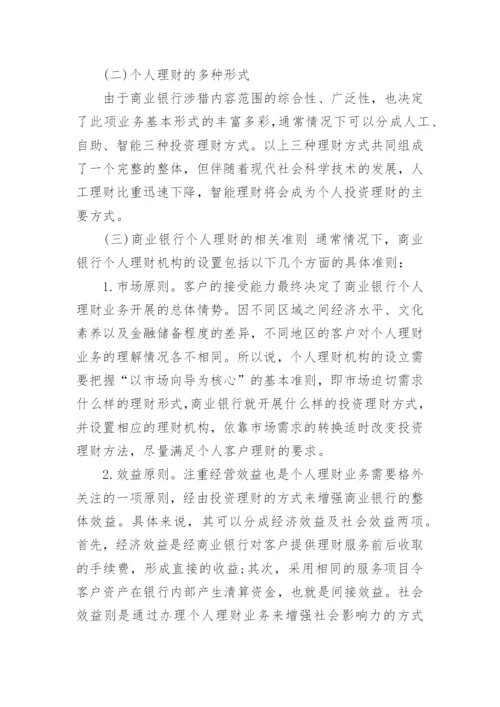 银行理财论文参考范文.docx