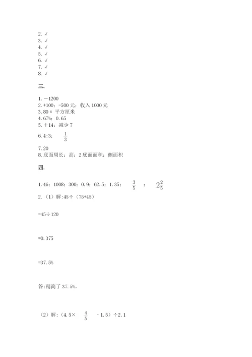 苏教版数学小升初模拟试卷及参考答案（实用）.docx